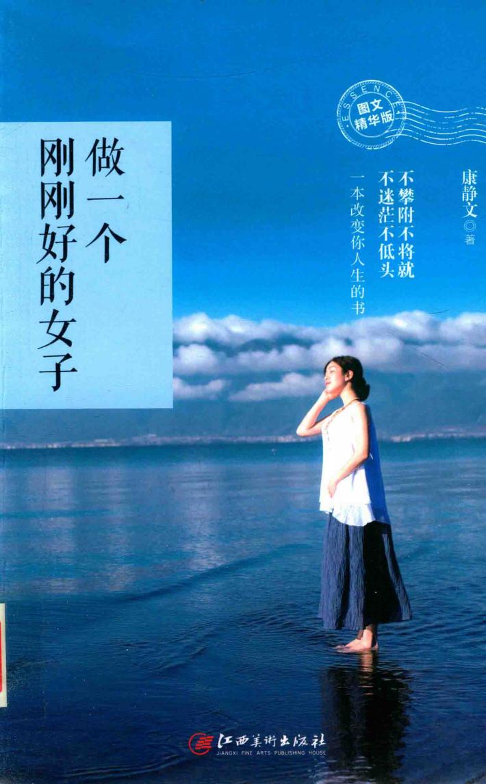 做一个刚刚好的女子 封面