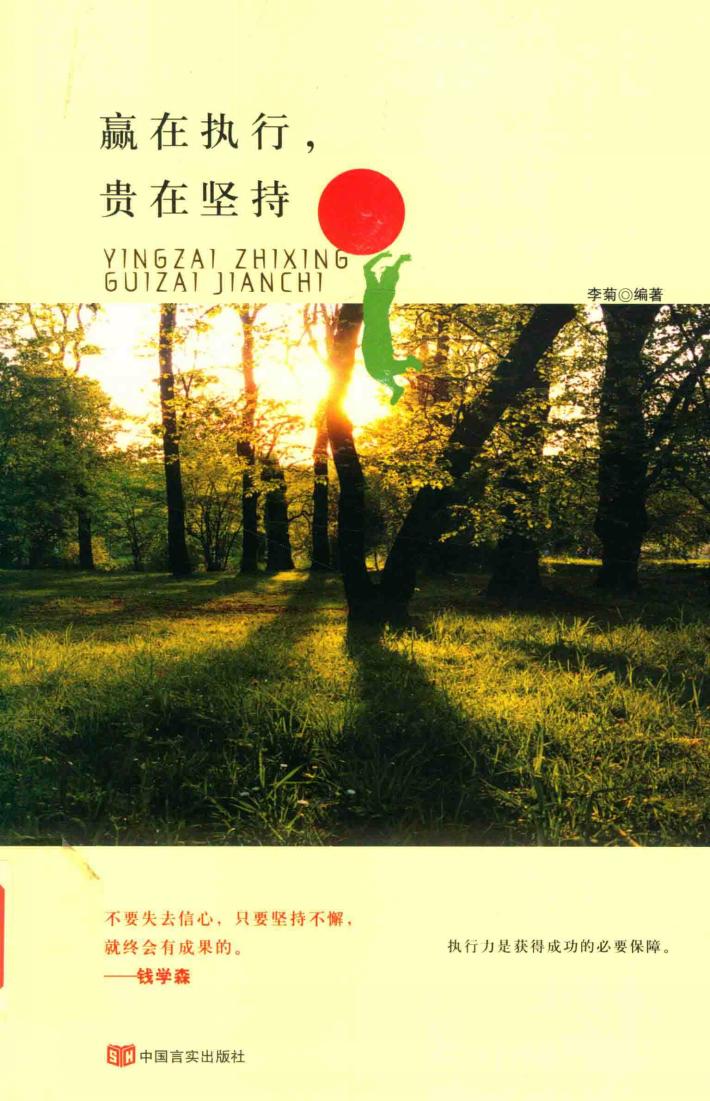 赢在执行  贵在坚持 封面