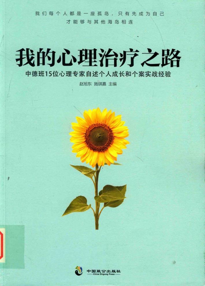 我的心理治疗之路 封面