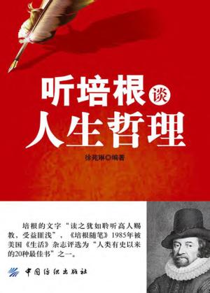 听培根谈人生哲理 封面
