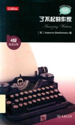 了不起的作家  英语注释 封面