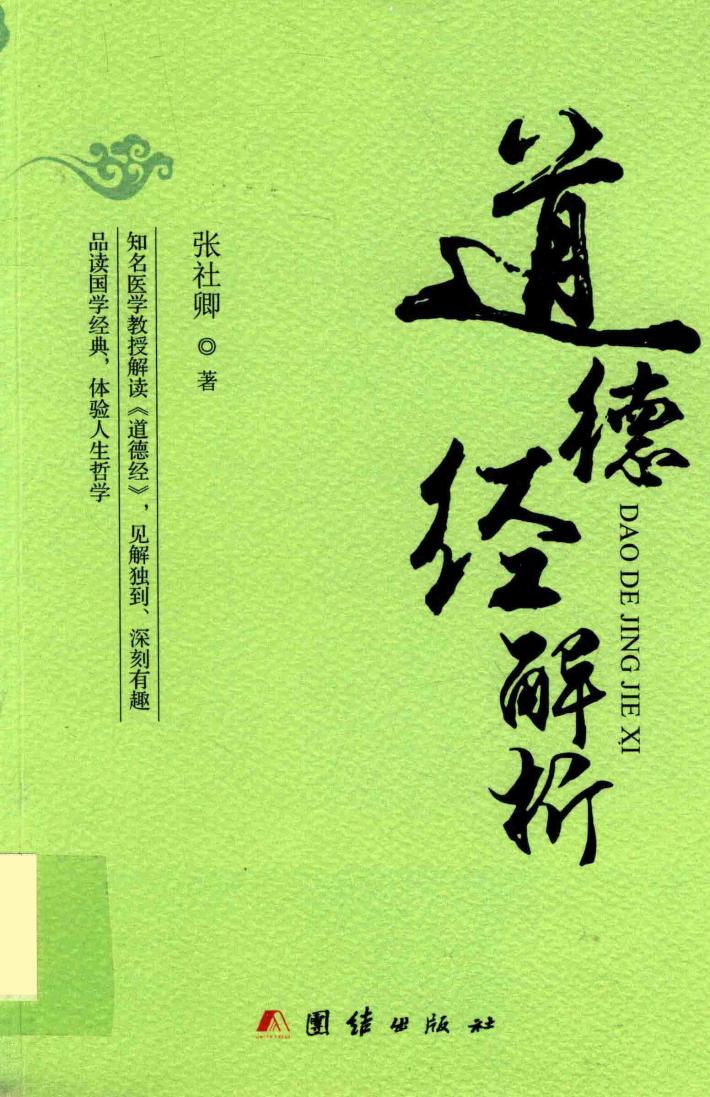 道德经解析 封面