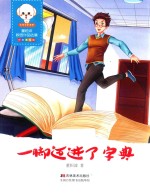 一脚迈进了字典 封面