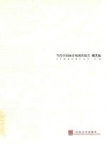 当代中国画市场  杨天佑 封面