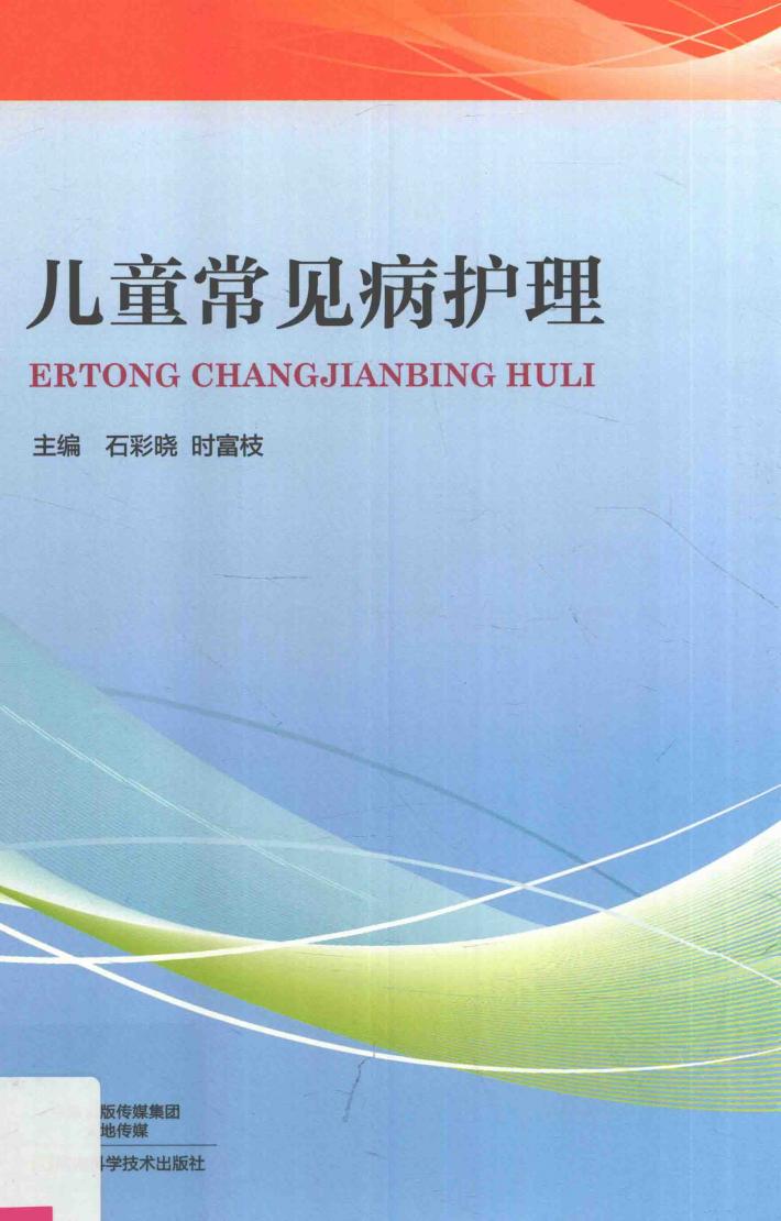 儿童常见病护理 封面