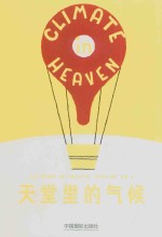 天堂里的气候 封面