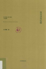 敦煌汉简校释 封面