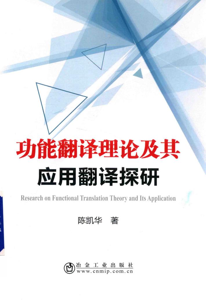功能翻译理论及其应用翻译探研 封面