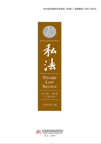 私法  第15辑  第2卷  总第30卷 封面