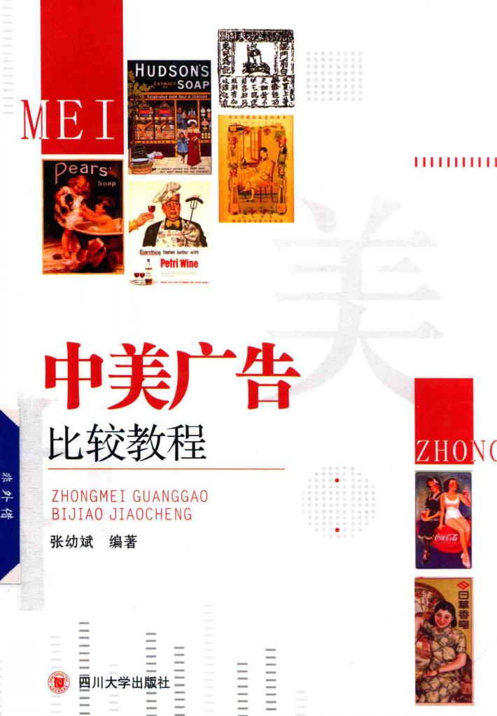中美广告比较教程 封面