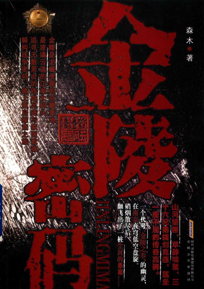 金陵密码 封面