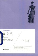 高龙芭 电子书封面