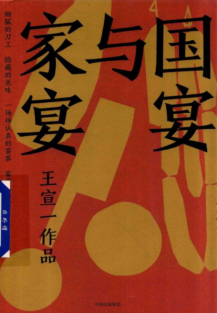 国宴与家宴 封面