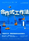 合作式工作法 封面