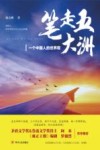 笔走五大洲 封面