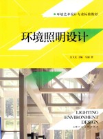 环境照明设计 封面