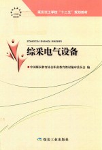 综采电气设备 封面