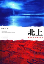 北上 封面