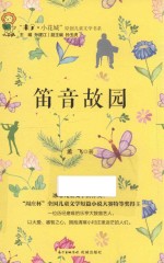 笛音故园 封面