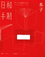 日和手制  本子 封面
