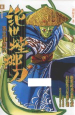 意林昆虫冒险队系列  绝世螳螂刀 封面