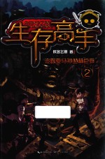 追踪亚马孙丛林巨蟒 封面