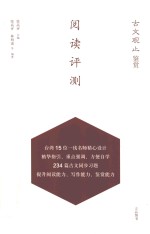 古文观止鉴赏 封面