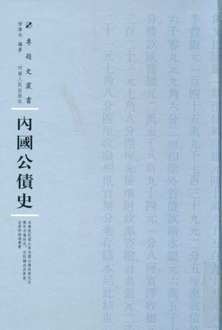 内国公债史 封面