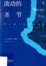 流动的圣节 封面