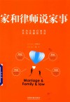 家和律师说家事 封面