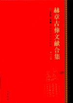 赫章古彝文献合集  第73册 封面