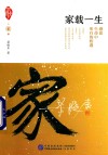 家国天下  家载一生 封面