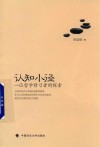 认知小径  一位哲学修习者的探索 封面