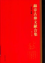 赫章古彝文献合集  第63册 封面