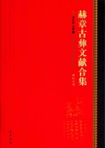 赫章古彝文献合集  第45册 封面