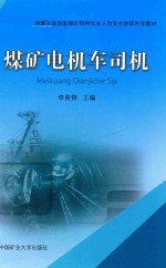 煤矿电机车司机 封面