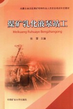 煤矿乳化液泵站工 封面