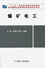 煤矿电工 封面