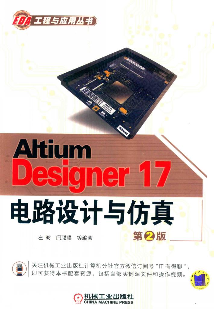 Altium Designer17  电路设计与仿真  第2版 封面