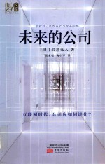 未来的公司 封面