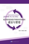 城乡居民基本医疗保险信息系统的建设与管理 封面