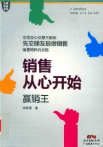 销售从心开始  赢销王 封面