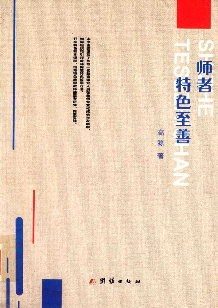 师者  特色至善