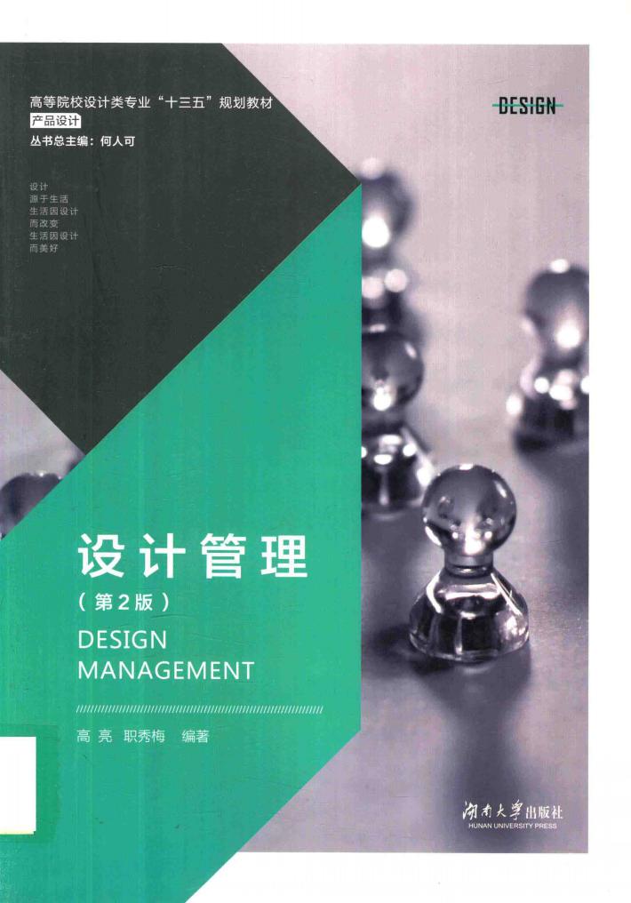 设计管理  第2版 封面