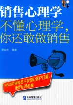 不懂，你还敢做销售 封面