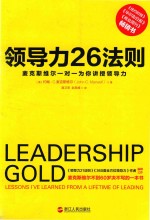 领导力26法则 封面