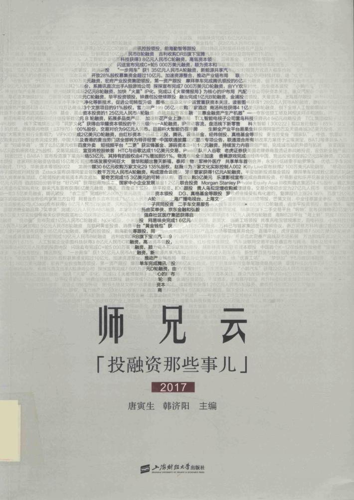 师兄云  投融资那些事儿 封面
