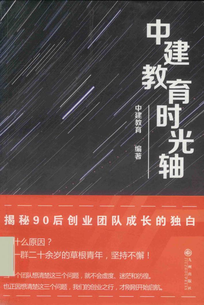 中建教育时光轴 封面