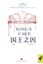 红血女王  3  国王之囚 封面