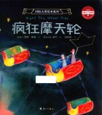 疯狂摩天轮 封面